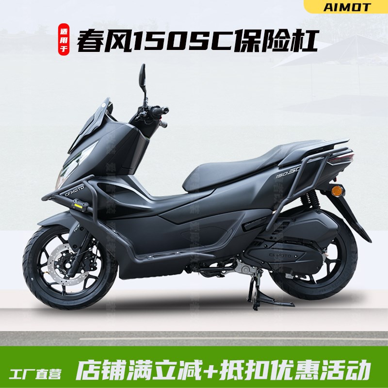 适用于CFMOTiO春风150SC护杠前后保险杠防摔防撞杠排气杠改装配件