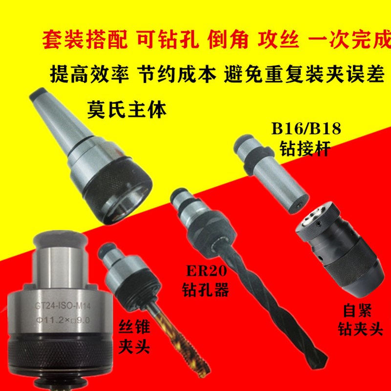 GT12 丝锥夹头丝攻夹头防断过载摇臂钻台钻铣车床TC312攻丝夹头G3