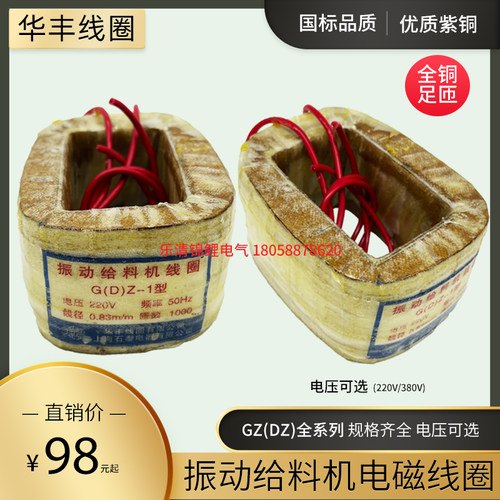 GZ系列电磁振动给料机线圈DZ GZ-1GZ2 GZ3-4-5-6-7-8鹤壁型下料机