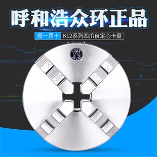 四爪自定心夹头众环K12200前穿孔四爪夹头K12160六爪夹头联动250