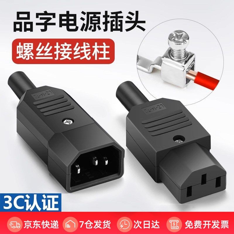 品字插头AC电源插座螺丝接线diy拆装公母头大功率充电插口电源线,童鞋/婴儿鞋/亲子鞋,量脚器,淘宝优惠券,粉丝福利购,淘宝优惠卷