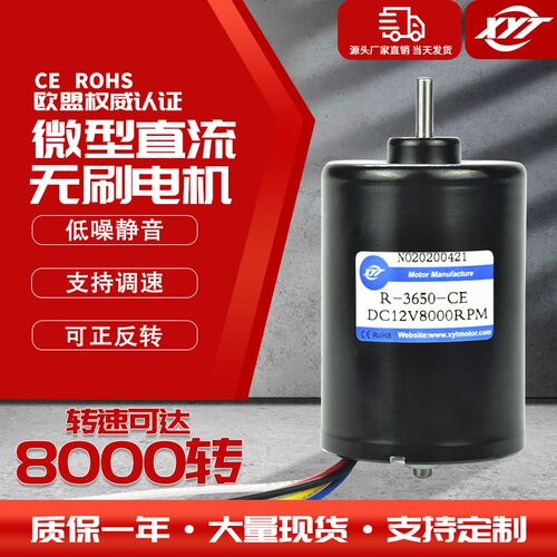 R-3650BLDC微型直流无刷调速电机小型高速马达12v24v大功率寿命长