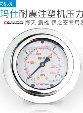 海天震雄伊之密注塑机压力表德玛仕DMASS油压表液压表0-31.5MPA