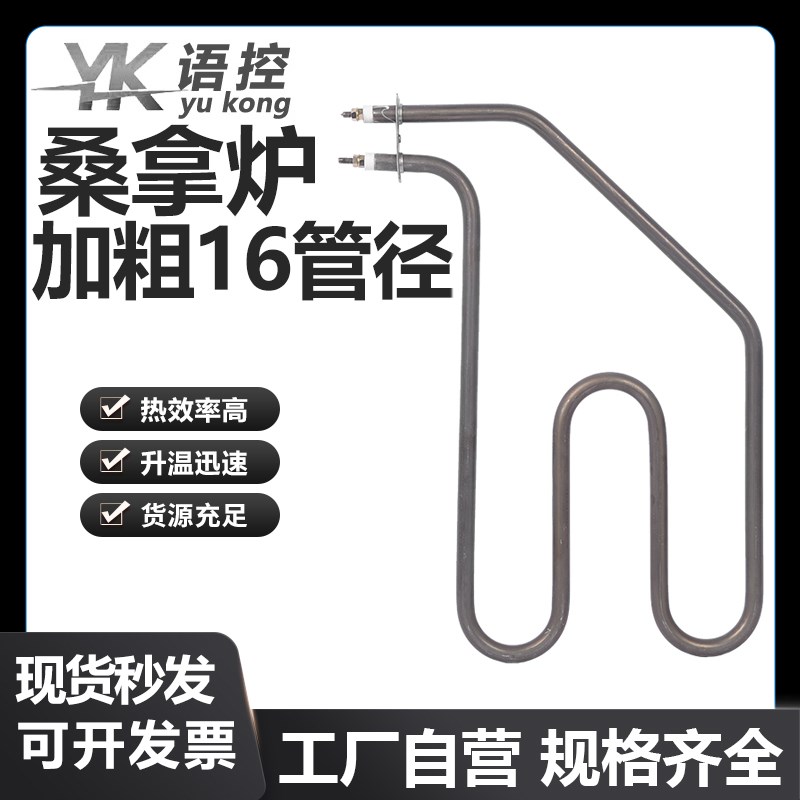桑拿房耐高温用管件D16加粗斜坡型桑拿炉开关管380v220v2kw不锈钢
