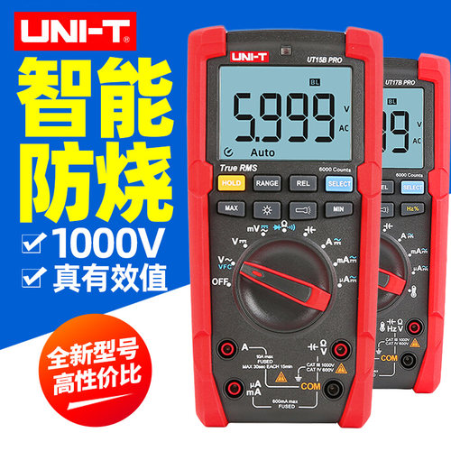优利德万用表数字高精度防烧万智能表电工真有效值UT17B/15B PRO