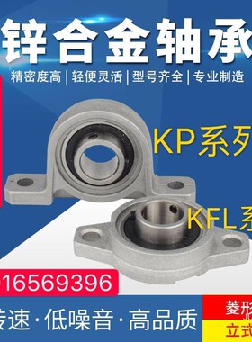 国产锌合金带座轴承KP08 KFL000  001 002  003 004 005  006 007