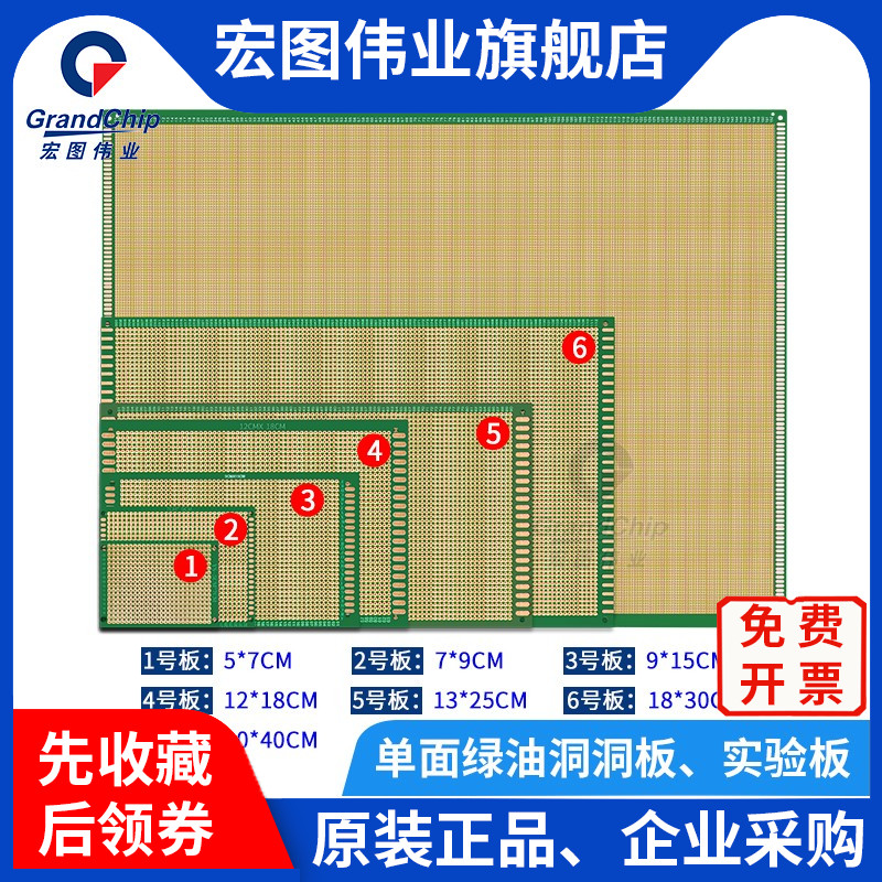 宏图伟业 洞洞板 多用焊接实验面包PCB线路电路 板5*7/7*9/9*15cm图片