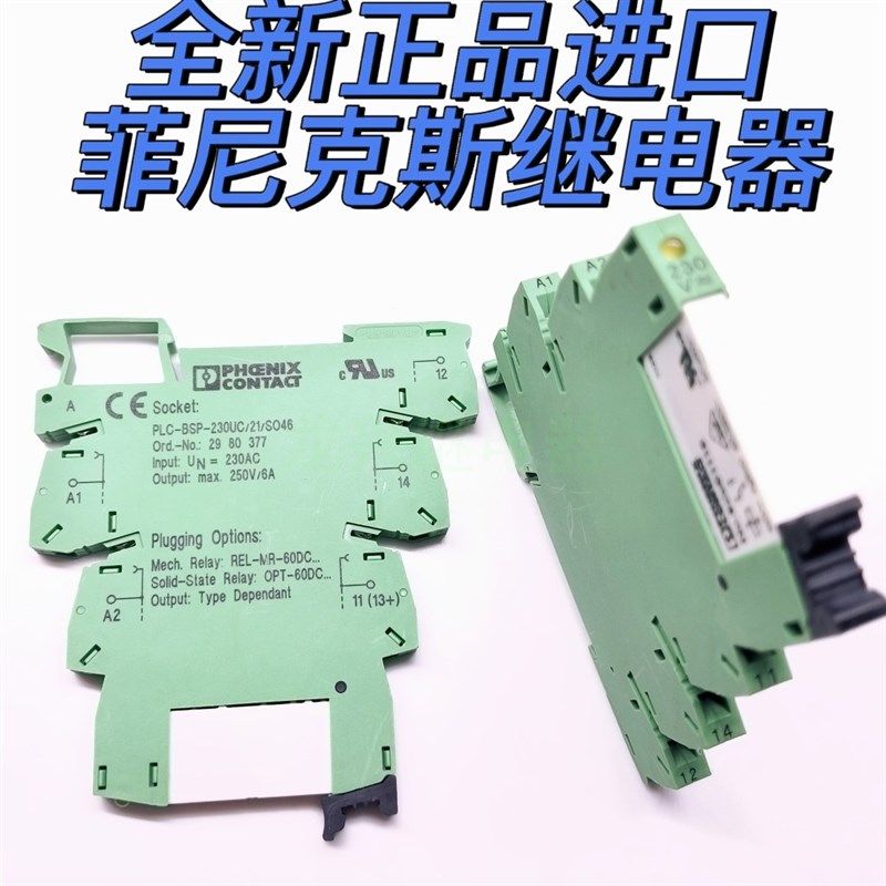 德国菲尼克斯 继电器底座 - PLC-BSP-230UC/21/SO46 - NO.2980377,农用物资,苗木固定器/支撑器,淘宝优惠券,粉丝福利购,淘宝优惠卷