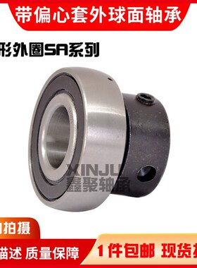 外球面轴承UD UEL SA 201 202 203 204 205 206 207 208