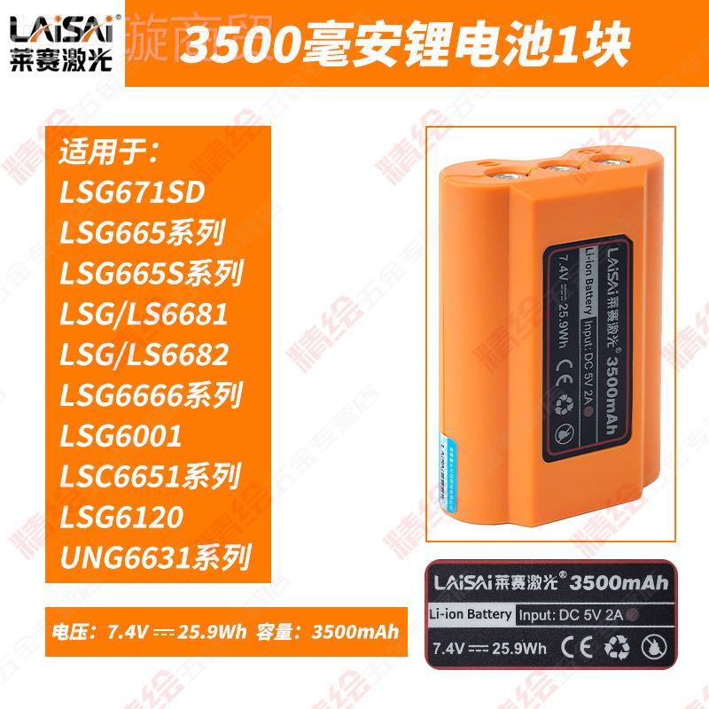 莱平支仪电池充电器上墙架平水台配赛件671/665/686/649/6681WSL/