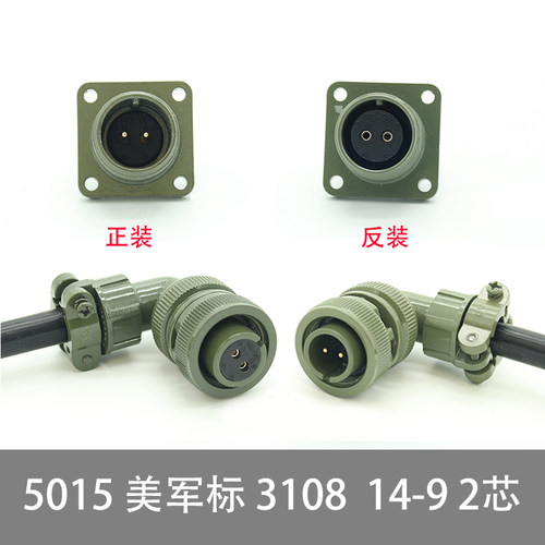 MS5015 2芯美军标航空插头 MS3108A-14S-9S/P MS3102 弯头连接器