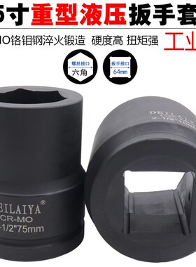 重型2.5寸液压机套筒方头64mm工业级气动风炮加厚六角重型2寸半