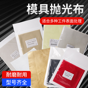 去料纹抛光布锡纸镜面抛光高光精密黄布白布黑布绒布模具抛光布