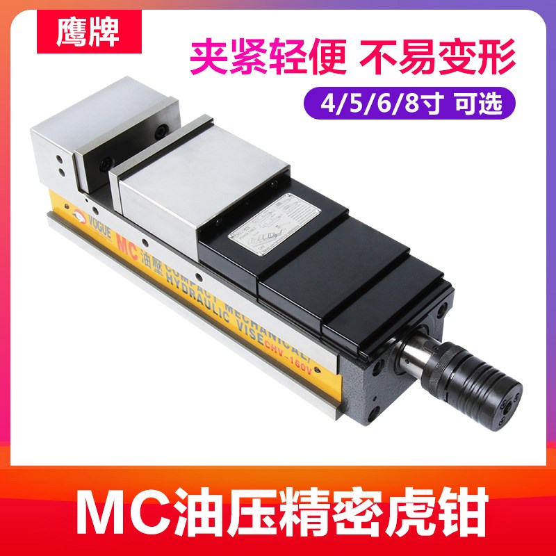 鹰牌CNC加工中心油压虎钳CHV160V高精密液压虎钳开口320重型台钳