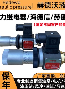 压力继电器海德信HJCS-02N/H/NL HJCD-02S巨丰JCS-02N/H/NL/NLL