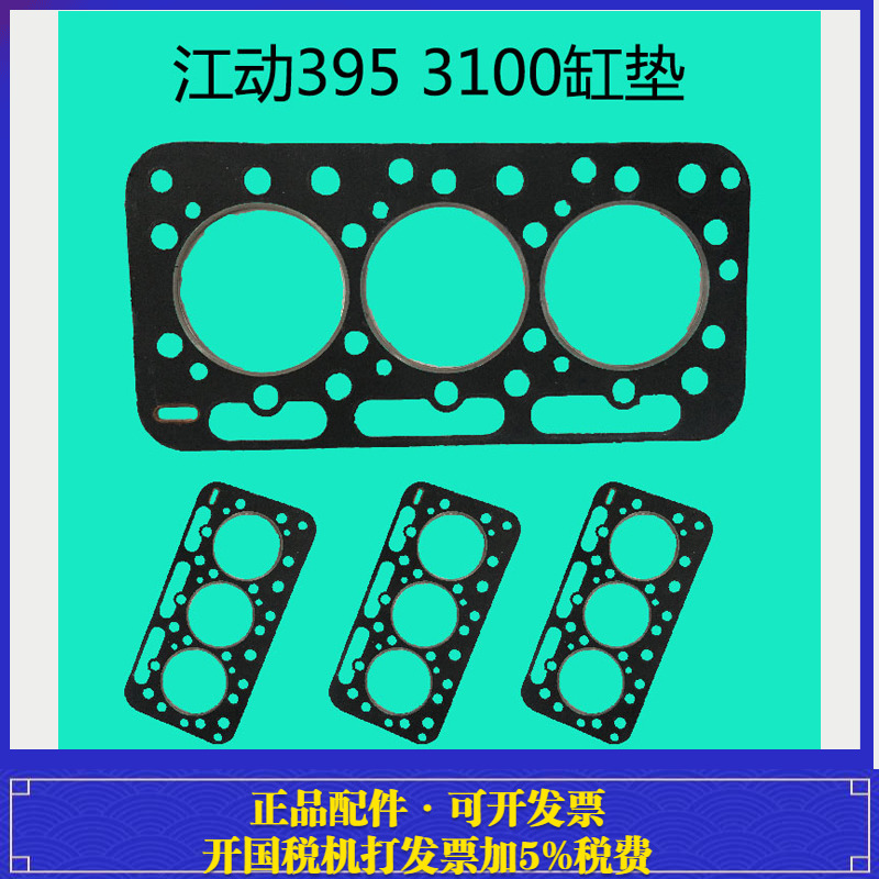 江动TY395江淮3100柴油机老式气 缸垫 农机工程车拖拉机配件缸床