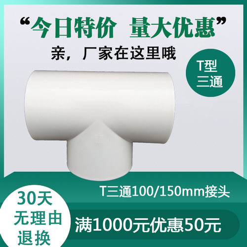 排风三通T型4寸通风管油烟机排烟管分叉接头管换气管接头100 150