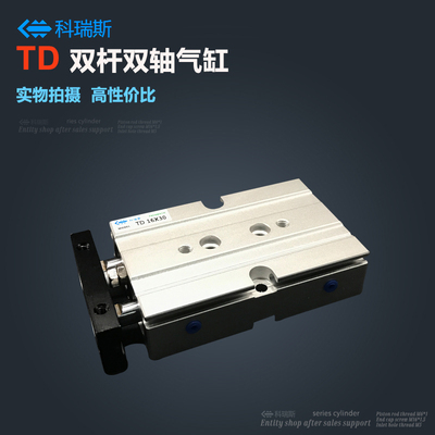 气立可型双轴气缸TD16-10/15/20/25/30/40/50/60/75/100/125/150