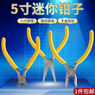 5寸迷你手工钳钢丝塑料剪钳斜口水口尖嘴圆咀老虎钳铬钒合金钢钳