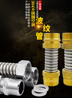 304不锈钢空调波纹管加厚铁头暖通风机盘管中央金属软管6分DN25