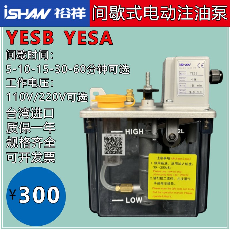 ISHAN裕祥YESB-3-5-10-15-30-60min分钟自动间歇式注油机润滑油泵