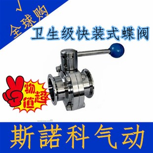 食品级蝶阀箍式 304卫生级快装 不锈钢阀门 卫生级蝶阀 蝶阀