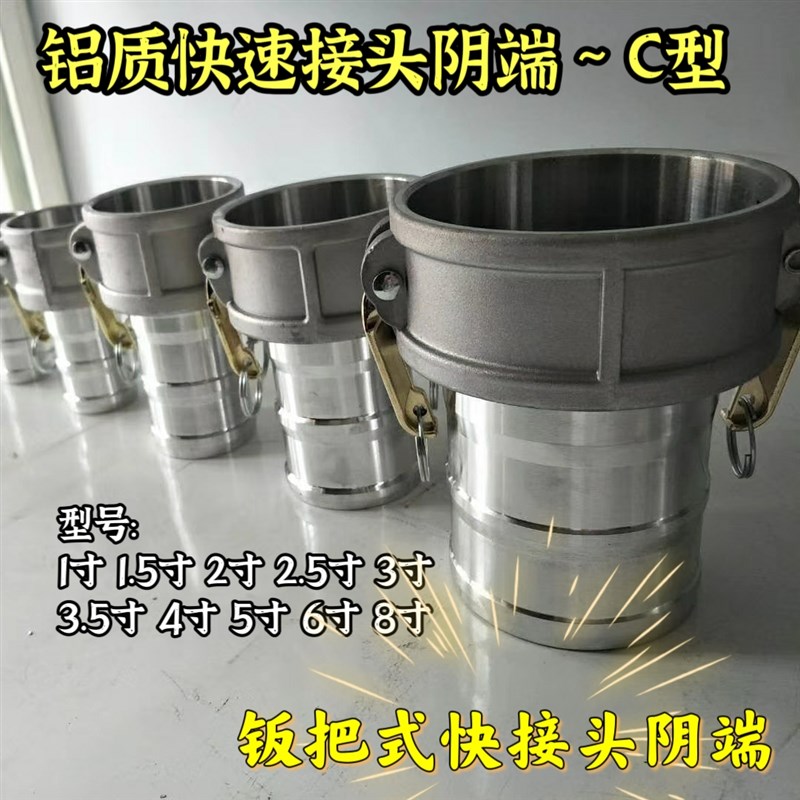 铝质钣把内丝外丝阴端 吸粪车吸污车2寸3寸4寸6寸快接头C型D型B型