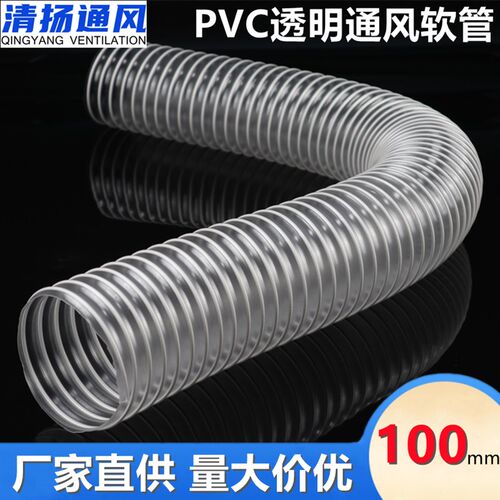 白色透明PVC钢丝波纹软管内直径100mm木工机械吸除排尘通风管子