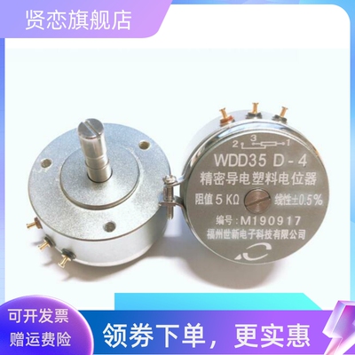福州世新精密导电塑料角位移传感器电位器WDD35D-4 1K 2K 5K 10K