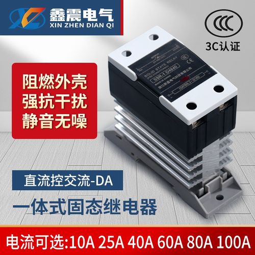 一体式小型单相固态继电器24v直流控交流SSR10A25A/40DA/60A/100A