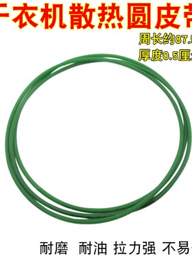 通用型烘干机专用皮带耐磨损散热圆皮带87.5cm 黑色扁皮带4PH2030