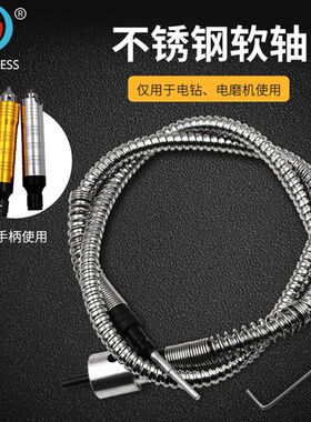 电磨电钻不锈钢软轴 通用型雕刻笔延长软管软轴6mm 电磨机配件