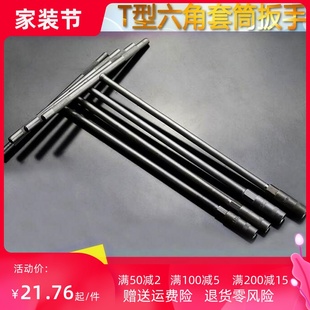 14mm17号套筒 加长t型扳手六角外六方丁字杆工具套简套桶8