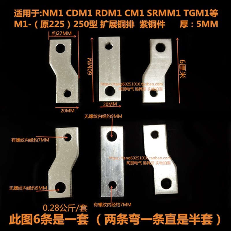 CM1断路器附件铜排扩展铜条NM1 CDM1 TGM1 CM1-225A 250A通用铜件
