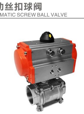 AT型 不锈钢气动球阀 气动三片式球阀DN15/20/25/40 4分6分1寸