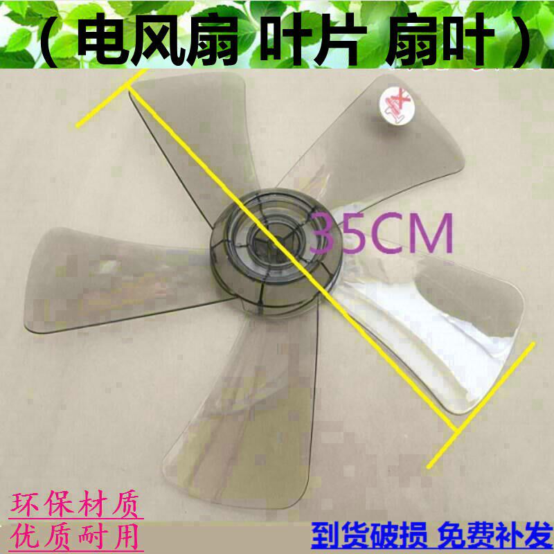 适用艾美特电风扇风叶5片14寸350mm扇叶S35118叶片PS材质通用包邮