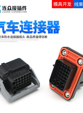 1332800FB 比亚迪汽车防水接插件 33孔公母线束插头 1332800MB