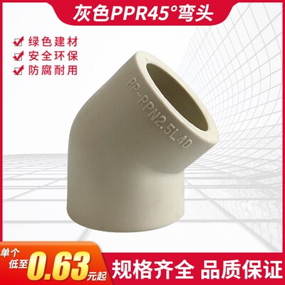 PPR灰色直弯45度弯头热熔637590110电熔小弯头4分6分接头水管配件