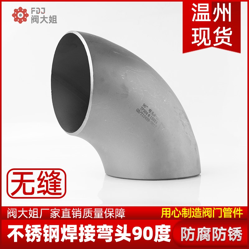 304不锈钢焊接弯头90度无缝工业级冲压管件直角管道接头42-356