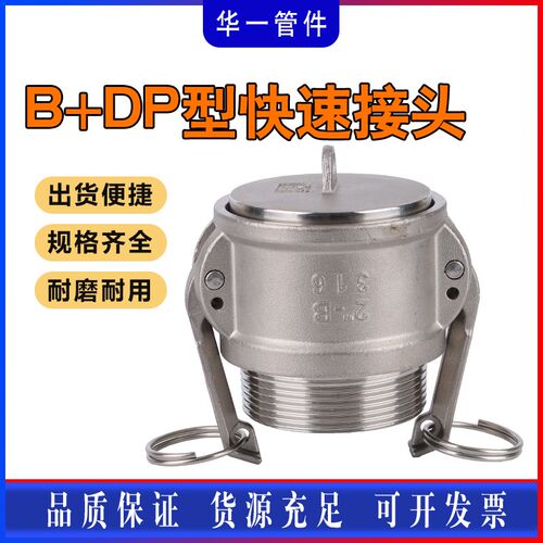 包邮304不锈钢快速接头B DP型外螺纹卡扣快装公母槽罐车阳端把式