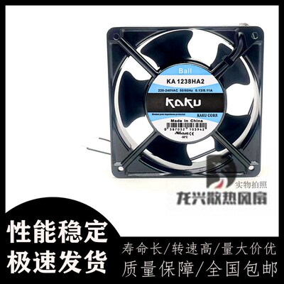 KAKU卡固 KA1238HA2 12038 220V双滚珠风扇轴流风机120*120*38