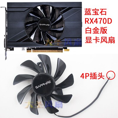 Sapphire蓝宝石RX470D 4G D5 ITX 白金版 OC显卡风扇  T129215SU