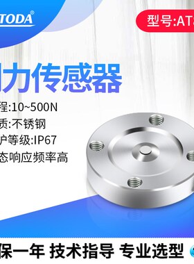 欧路达AT8110测力传感器微型称重高精度大量程50N/100/500N