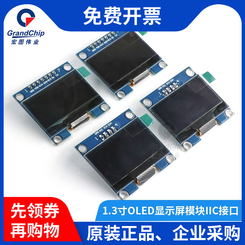 宏图伟业1.3寸OLED显示屏液晶屏模块4/7针I2C IIC口SH1106白/蓝色