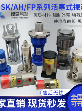 气动敲击锤BVP-40C/30C/60C活塞往复冲击式气锤SK-30/60振动器FP