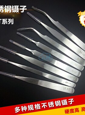 金属不锈钢镊子ST-10/11/12/13/14/15/16/17弯尖圆头工业厂具镊子