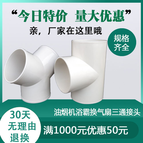 换气扇排风管三通卫生间油烟机管道排烟管150变径三通接头100/200