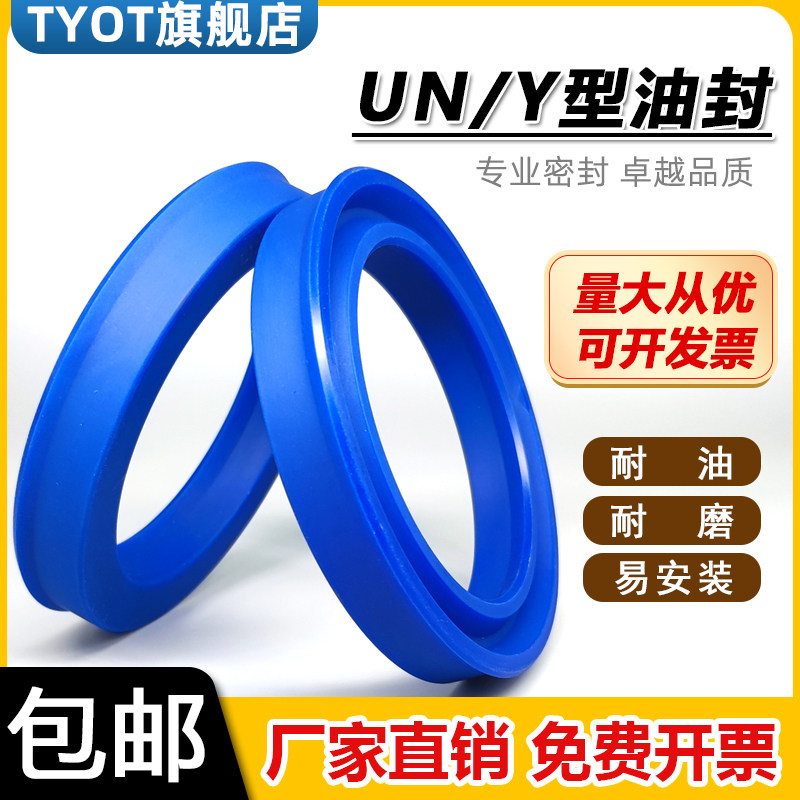 Y型聚氨酯液压油封UN45*60/62/63/65/70*8/9/10/12/16O型密封圈,农机/农具/农膜,灌溉工具,淘宝优惠券,粉丝福利购,淘宝优惠卷