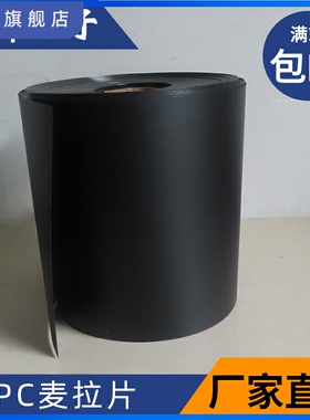 麦拉片磨砂PC麦拉片 黑色 防火阻燃绝缘片电源适配器专用加工定制