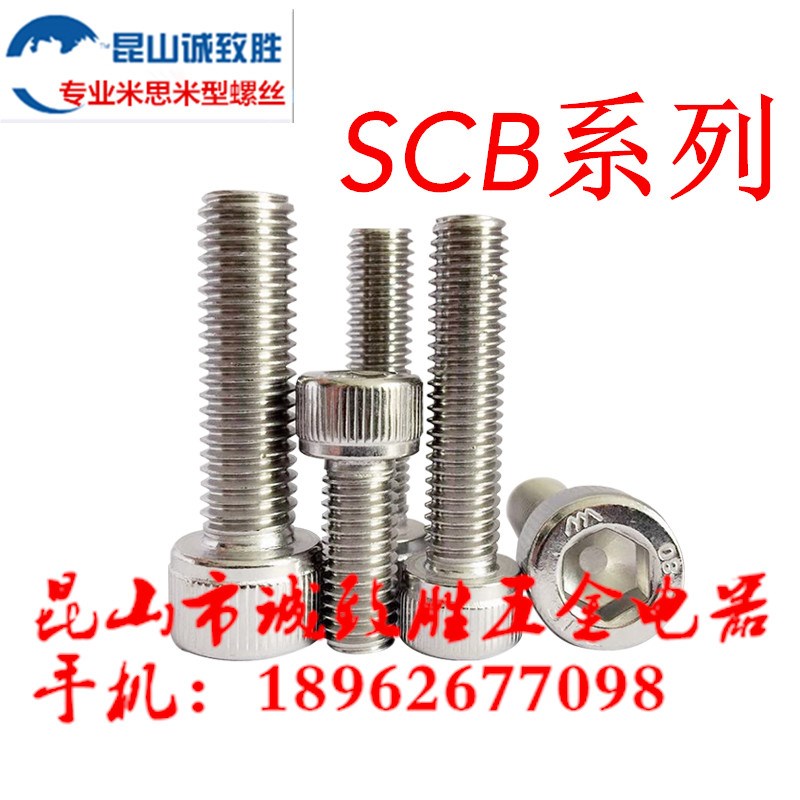 螺栓米思米型SCB8-10/12/16/20/25/30/35/40/45/50/55/60/65/70